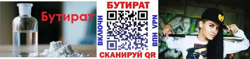 Купить  Отрадное  БУТИРАТ бутандиол 