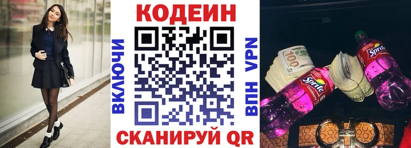 Купить  Отрадное  Codein напиток Lean (лин) 
